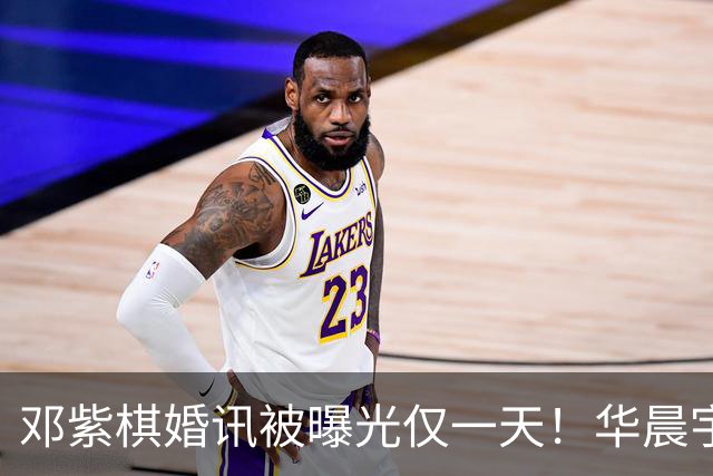 邓紫棋婚讯被曝光仅一天！华晨宇深夜破防，自爆情感障碍太心酸